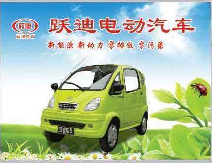 河北新宇宙電動車有限公司自主研發(fā)生產(chǎn)的躍迪牌電動轎車電動汽車系列