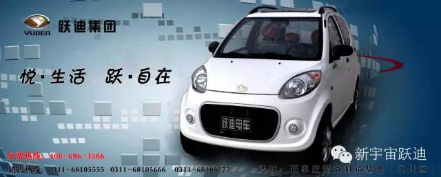 躍迪電動(dòng)汽車即將亮相2015中國(guó)（南京）國(guó)際新能源汽車與電動(dòng)車博覽盛會(huì)