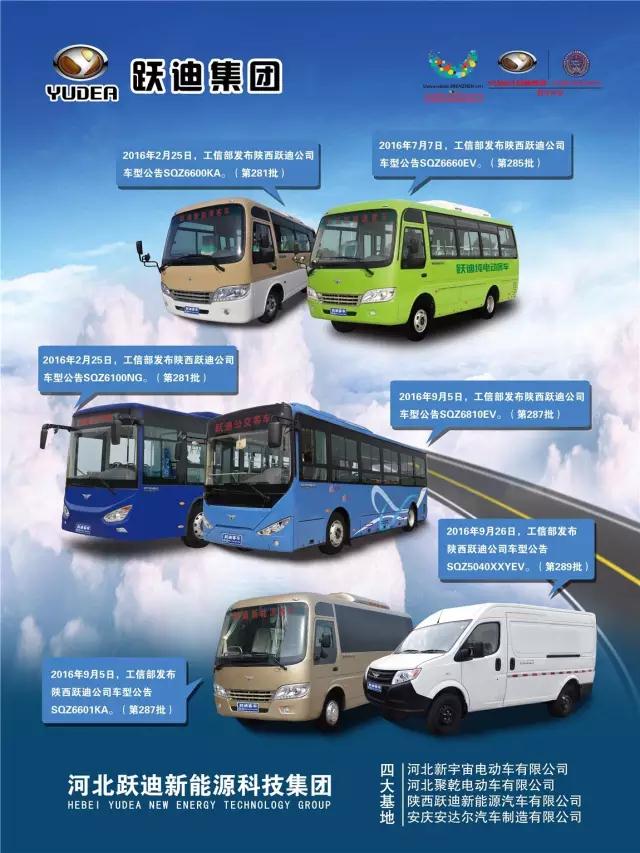 躍迪集團旗下陜西躍迪公司、安慶安達爾公司車型正式列入《新能源汽車推廣應(yīng)用推薦車型目錄》